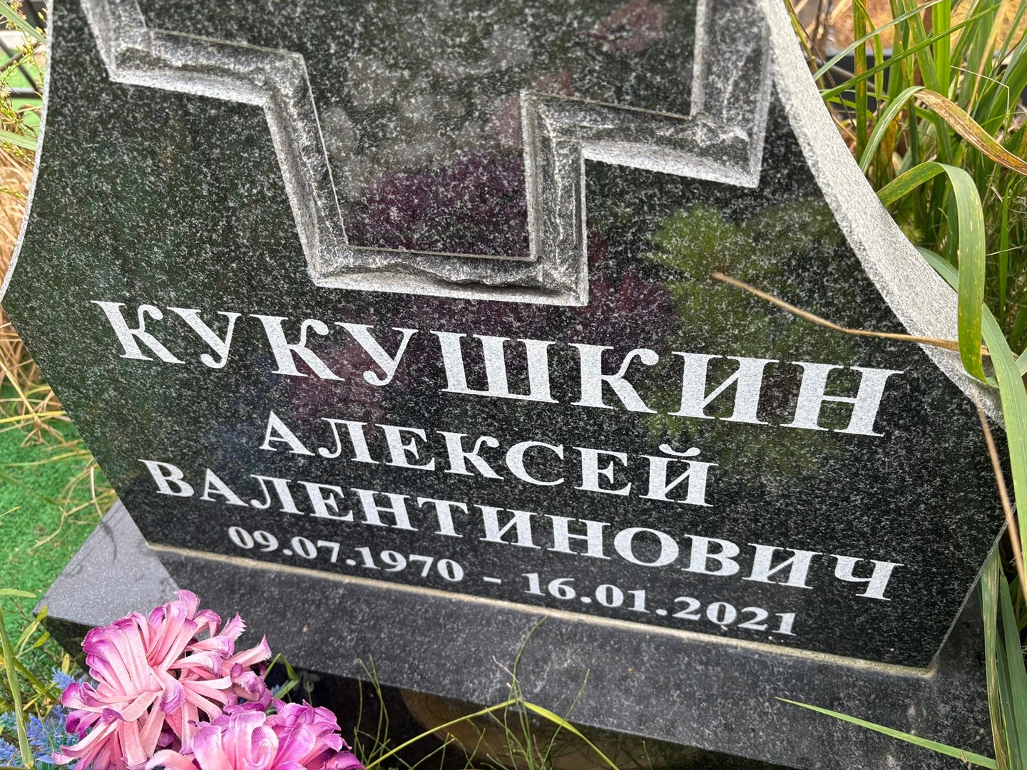 Кукушкин