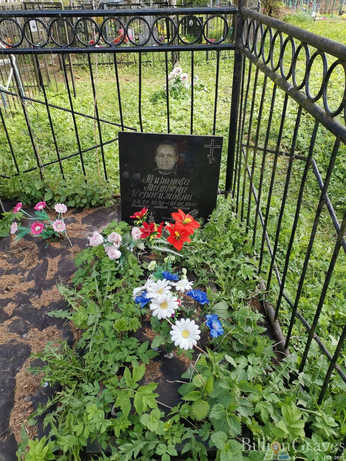 Миронова Матрена Герасимовна