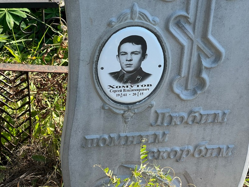Хомутов