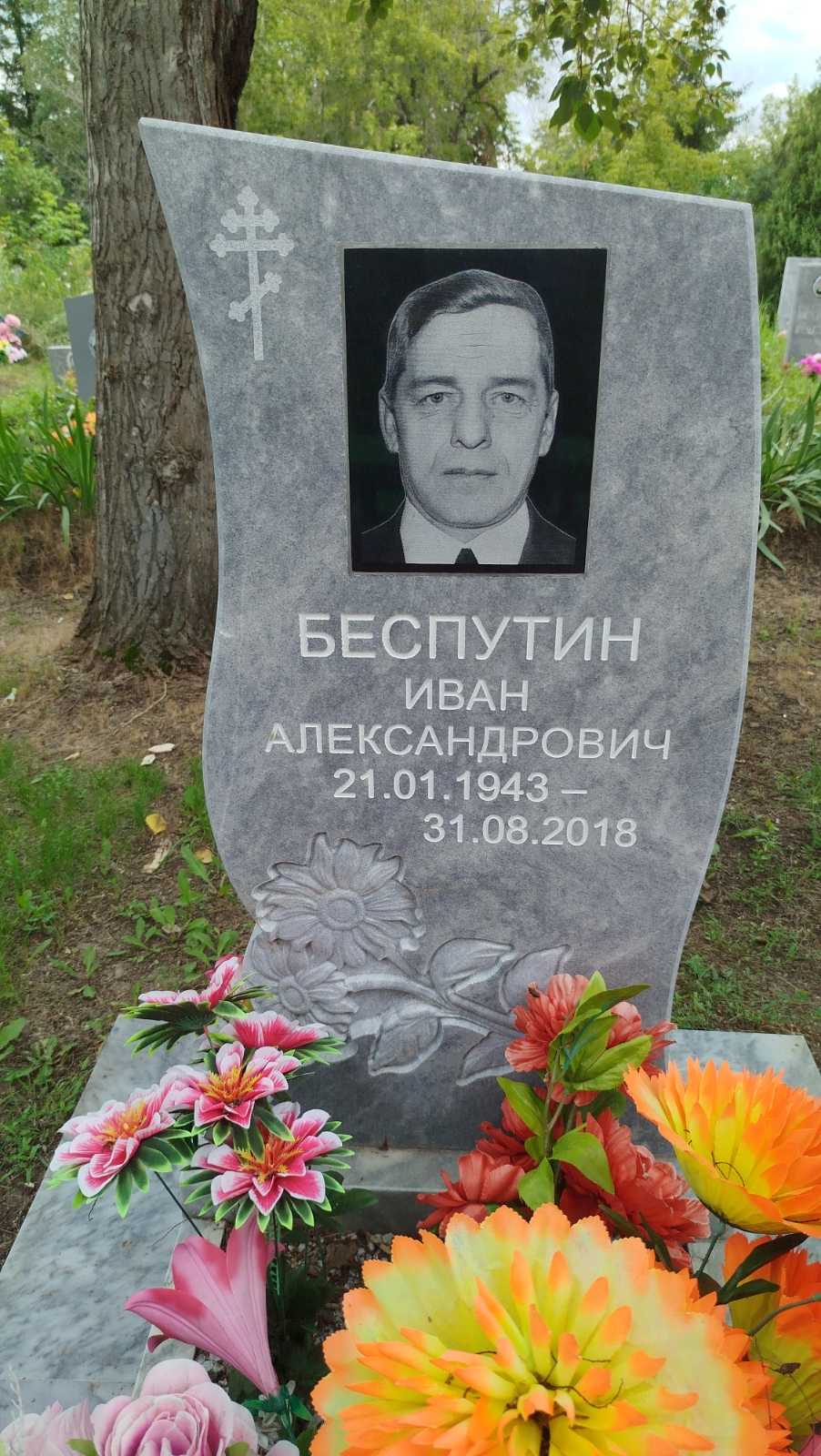 Беспутин Иван Александрович