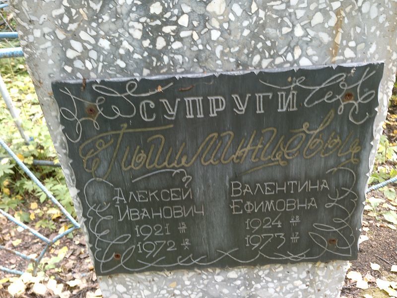 Пышминцева