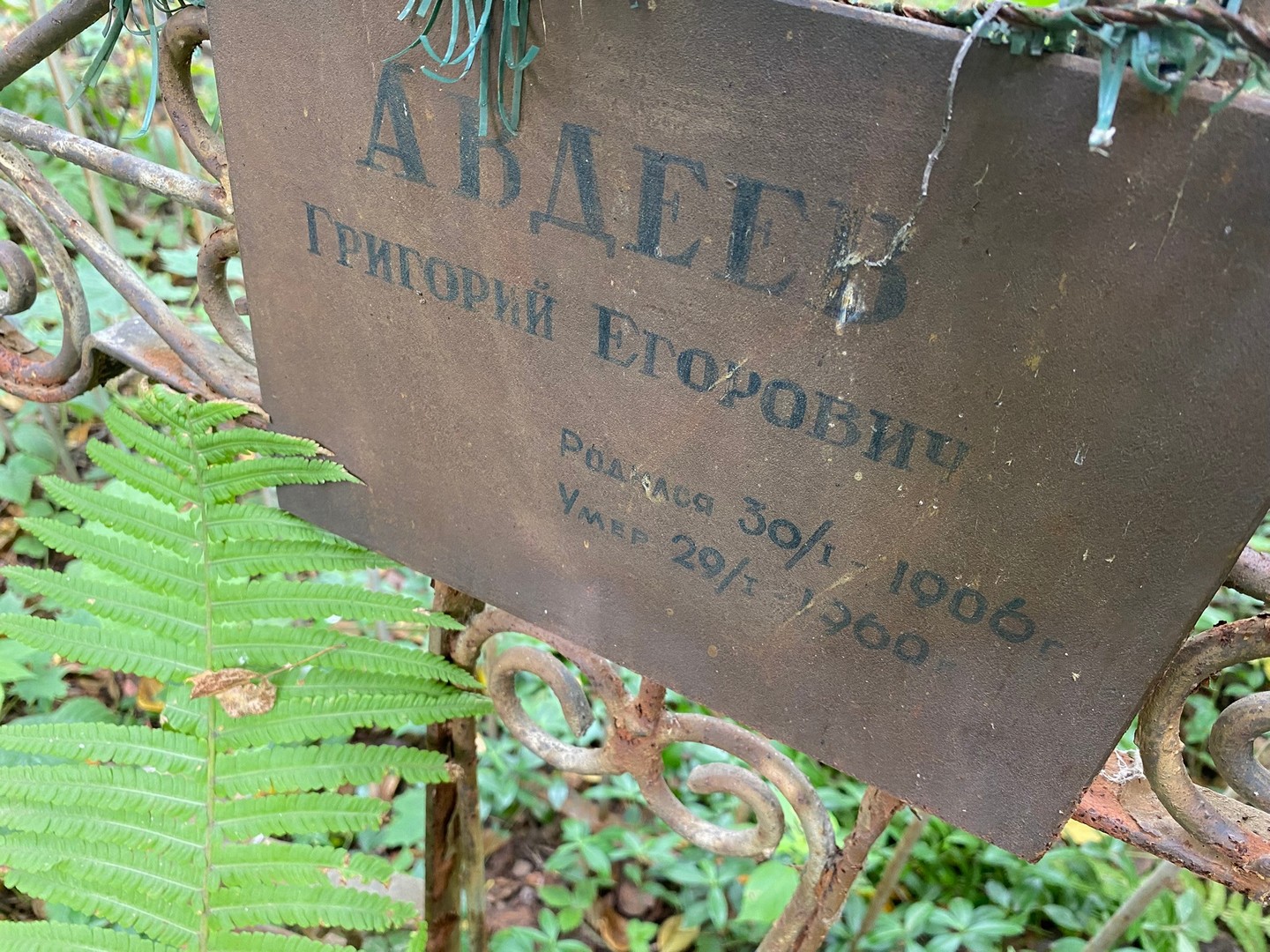 Авдеев