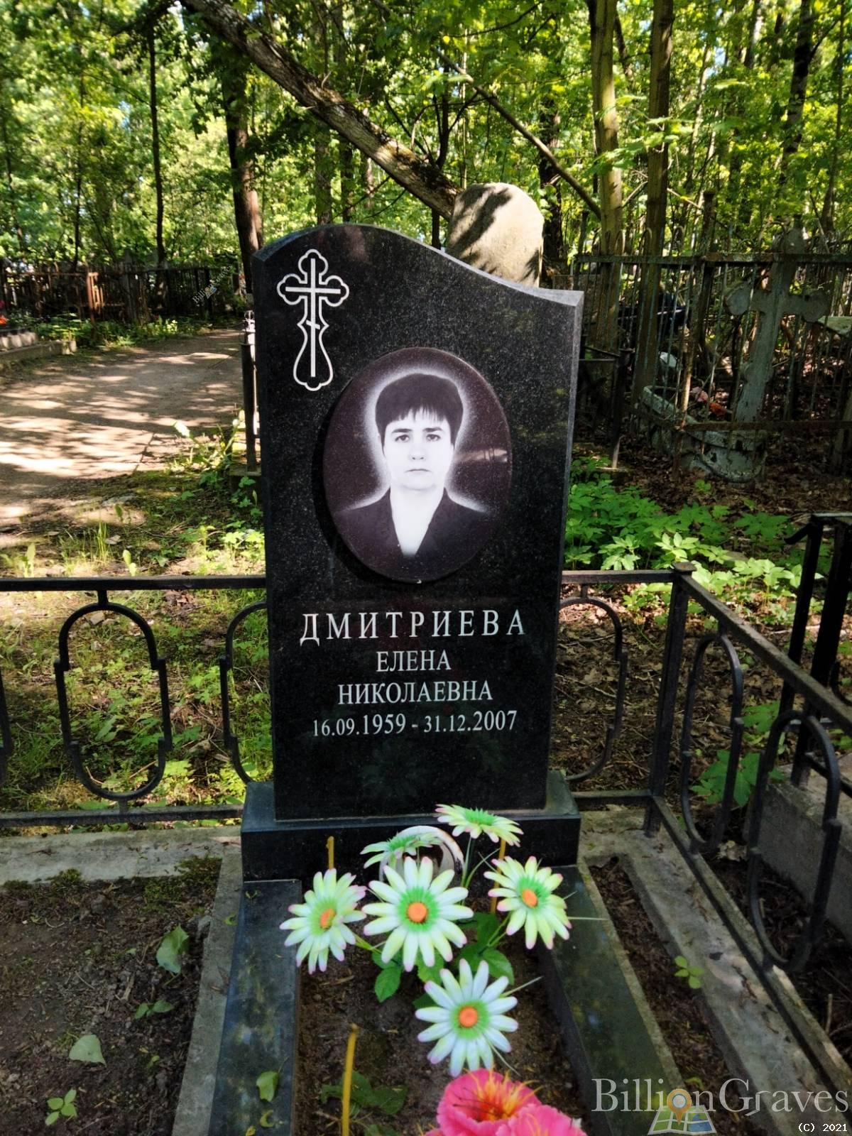 Дмитриева Елена Николаевна
