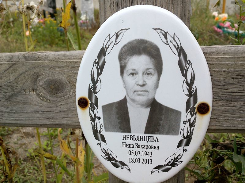 Невьянцева