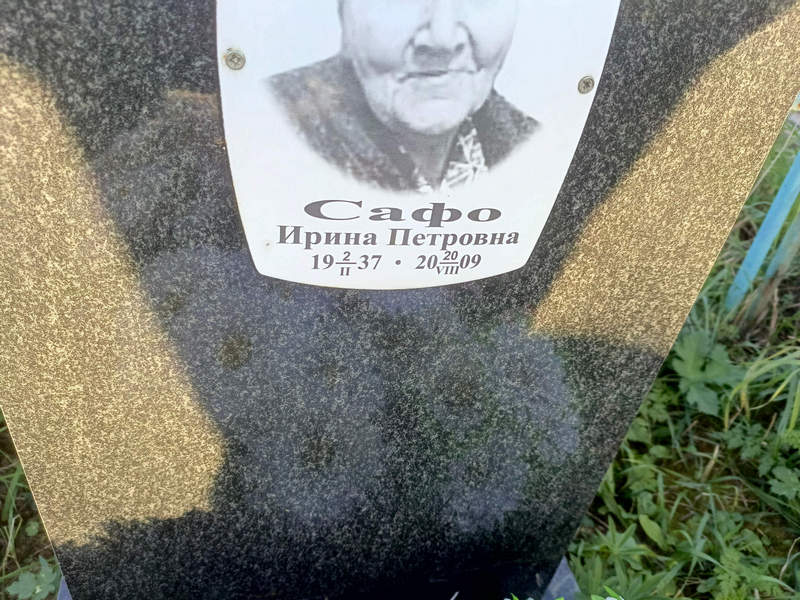 Сафо