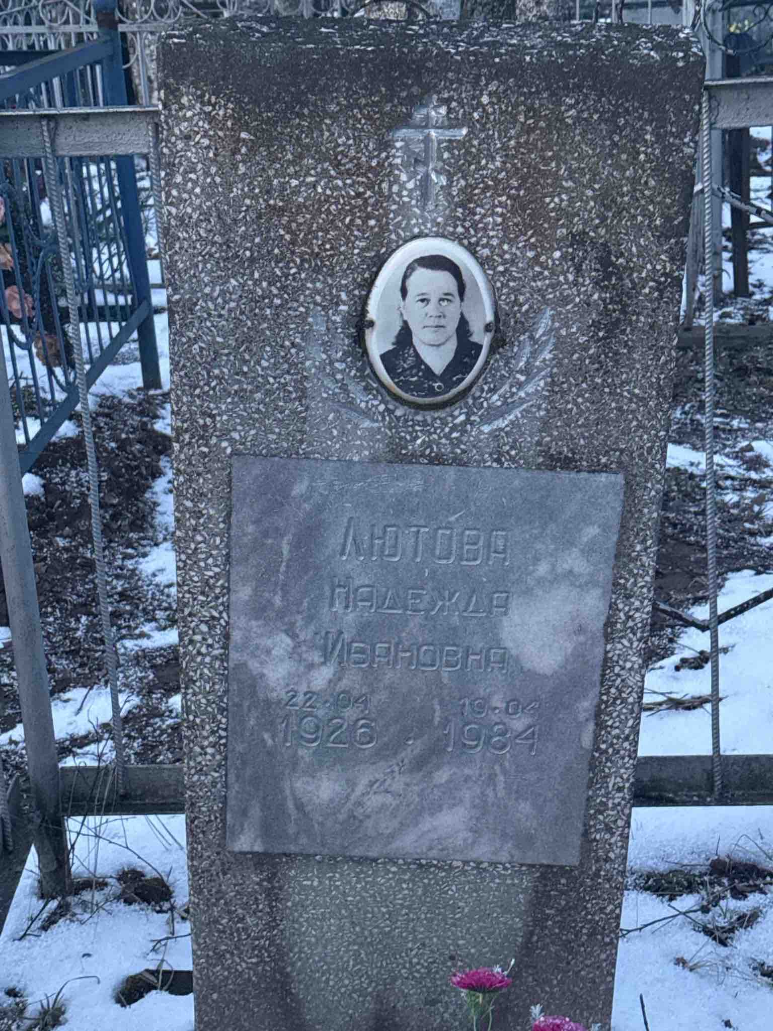 Лютова Надежда Ивановна
