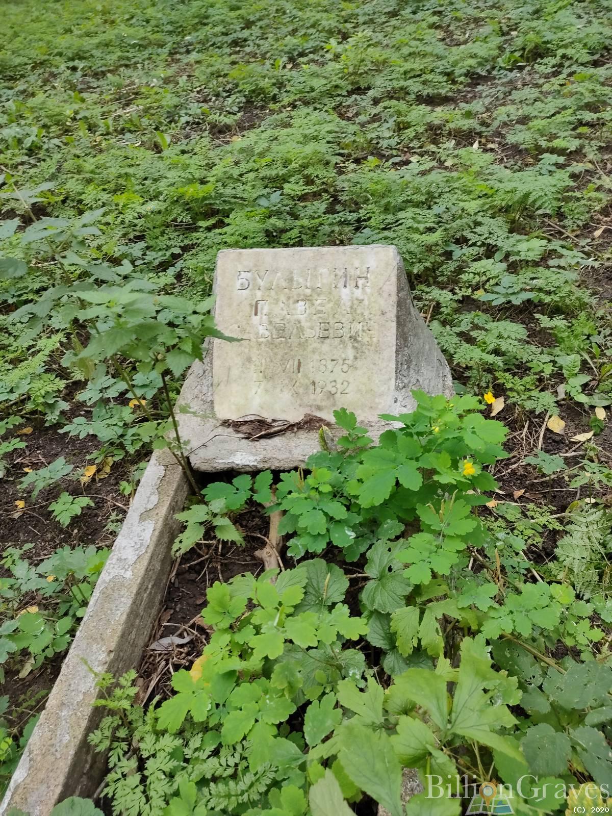 Булыгин Павел Савельевич