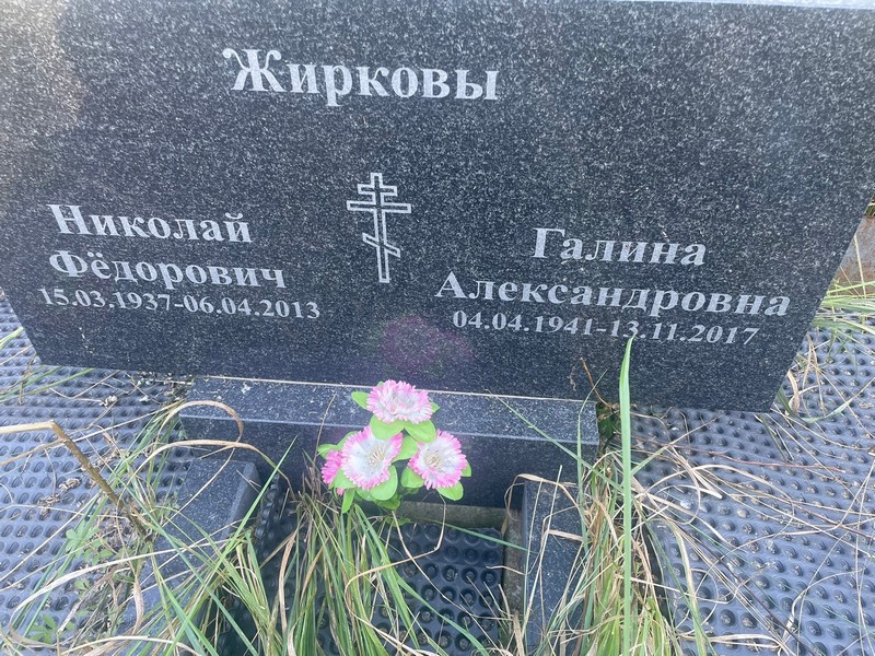 Жиркова
