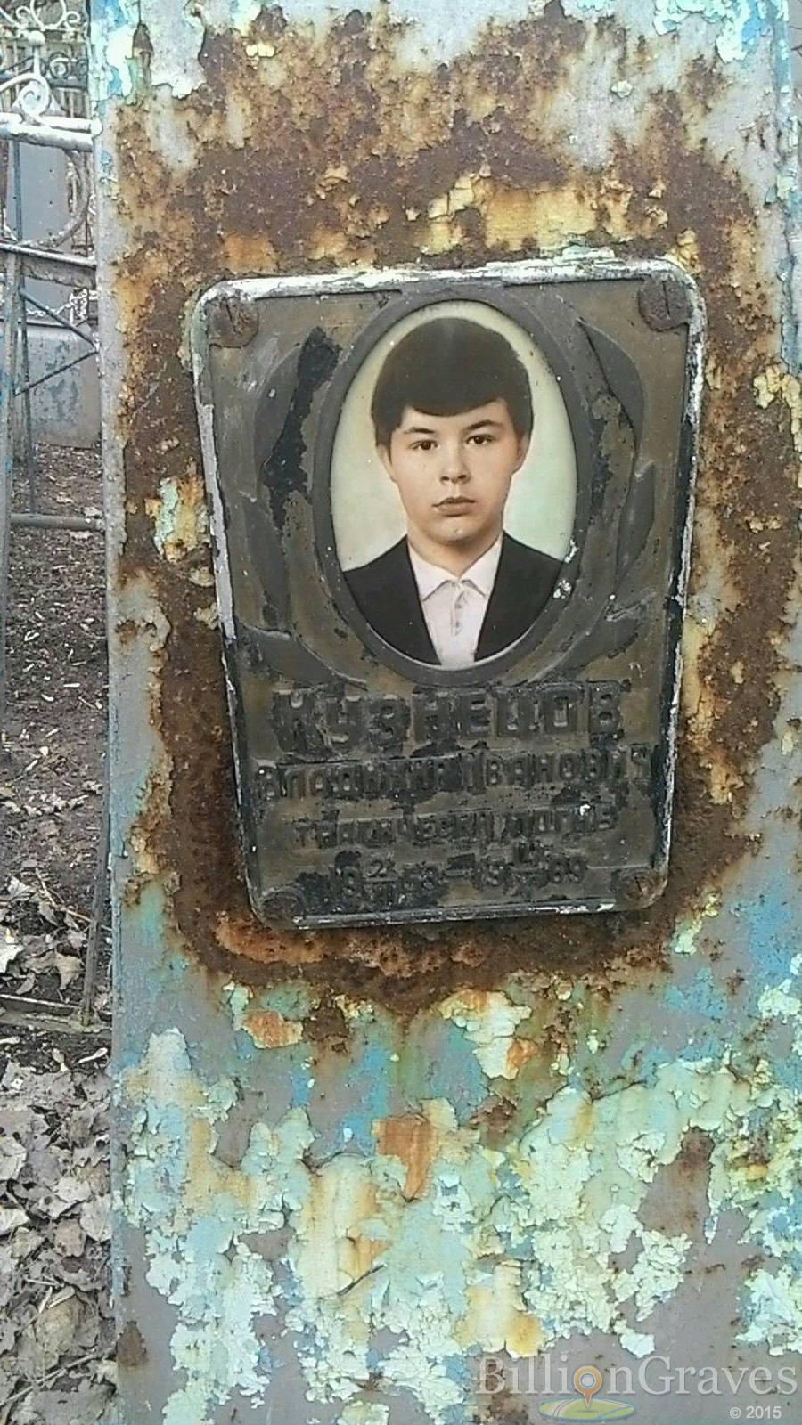 Кузнецов Владимир Иванович