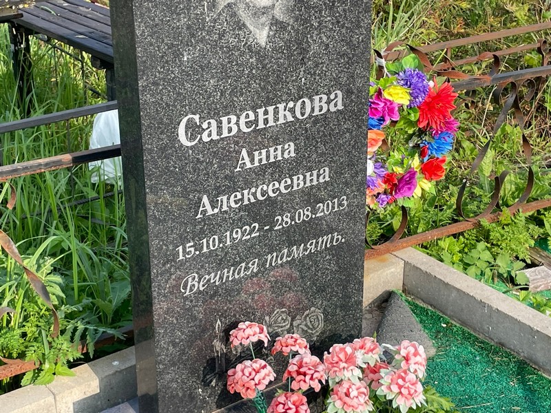 Савенкова