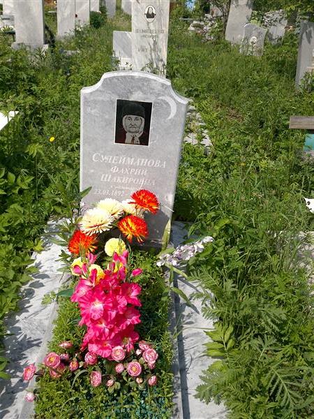 Сулейманова Фахрий Шакировна