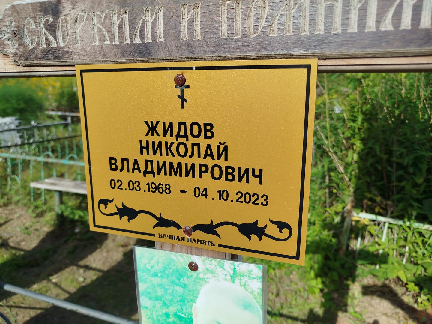 Жидов