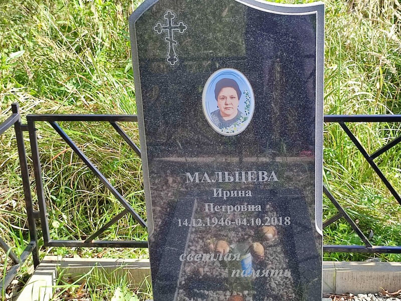 Мальцева