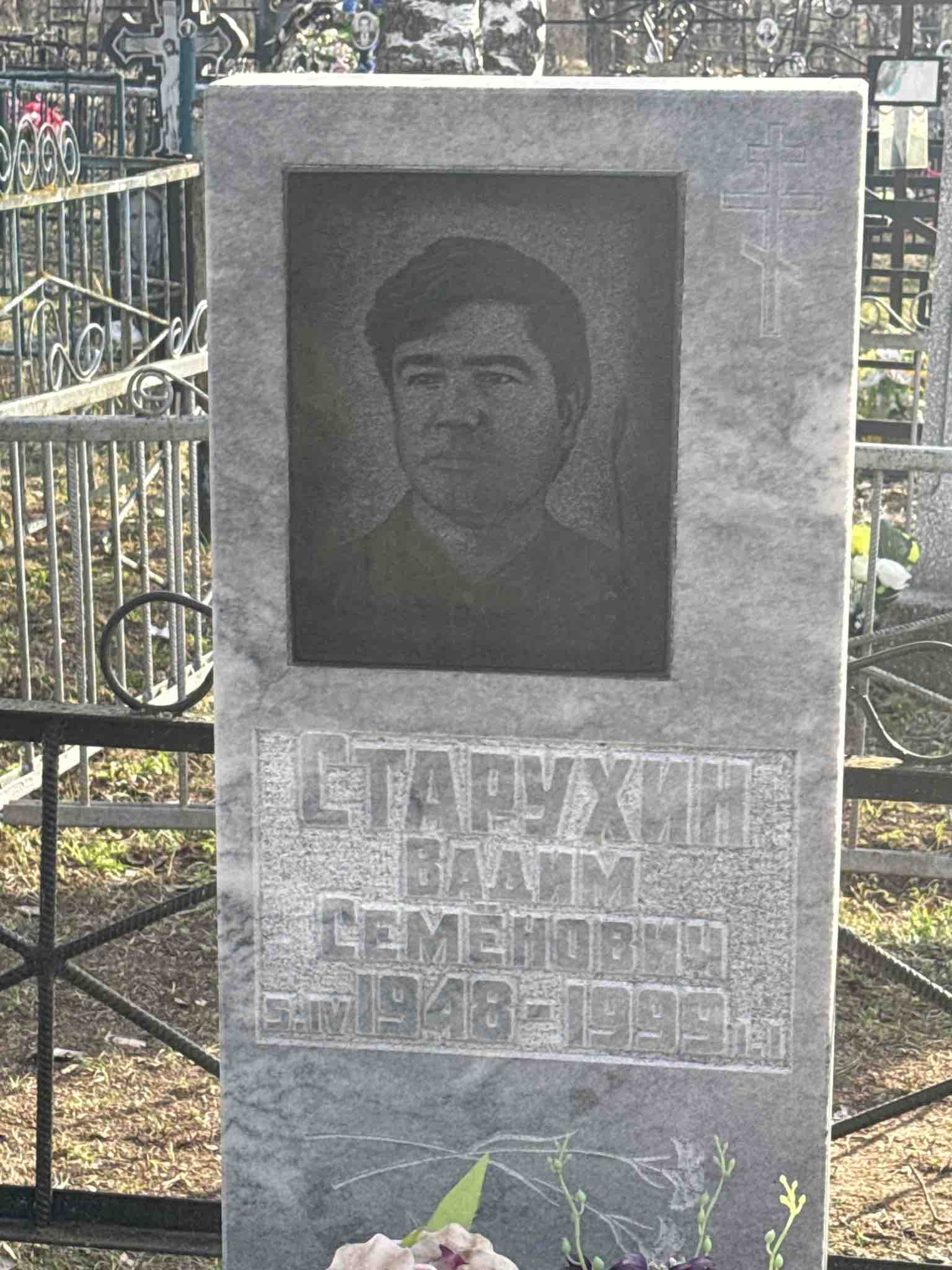Старухин Вадим Семенович