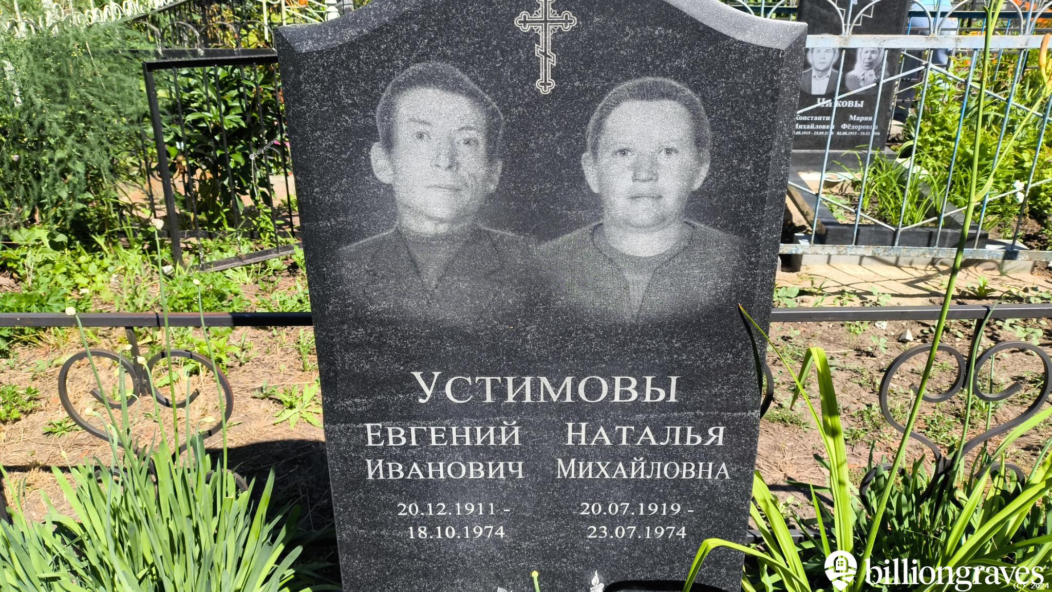 Устимова Наталья Михайловна