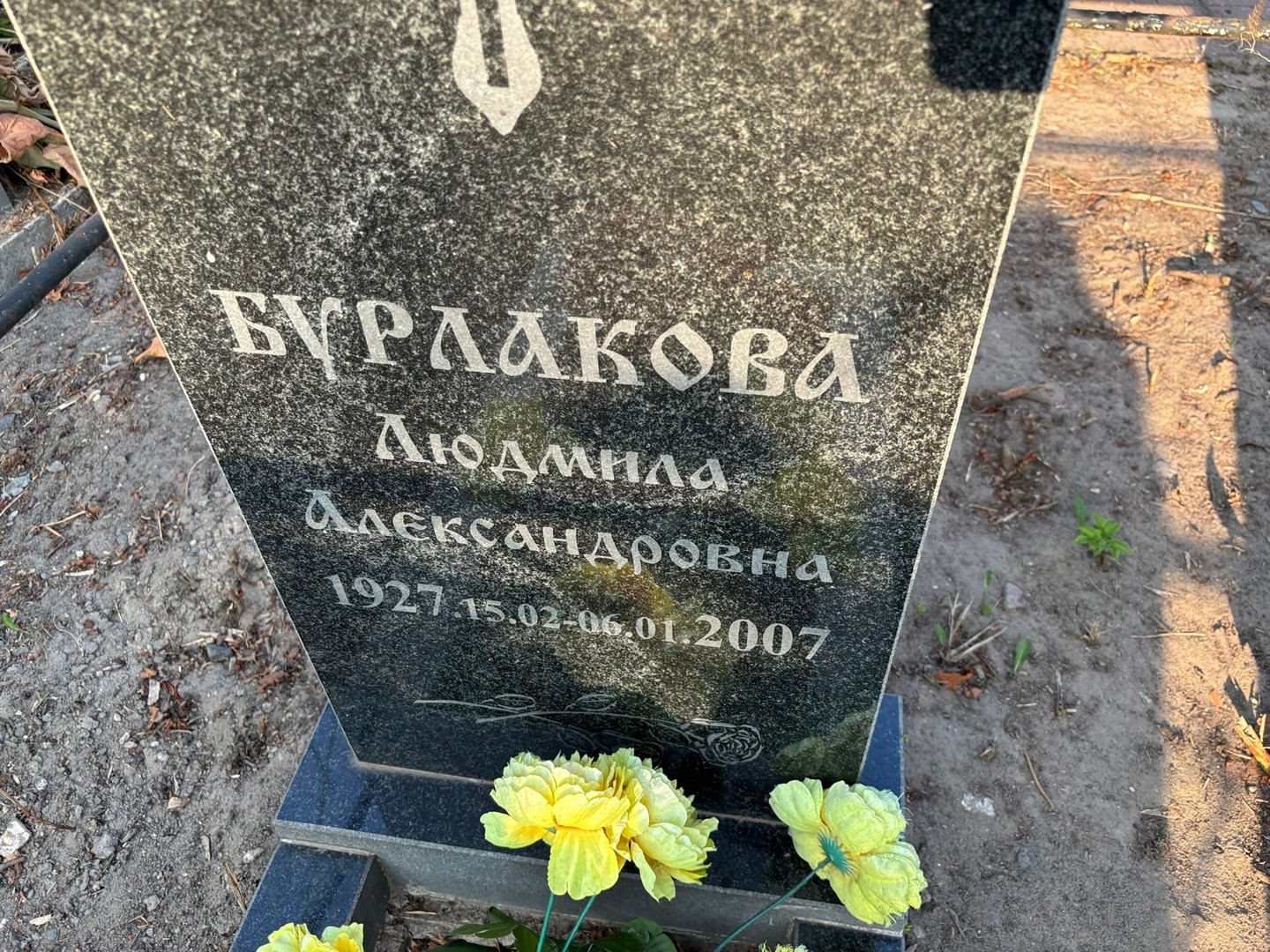 Бурлакова