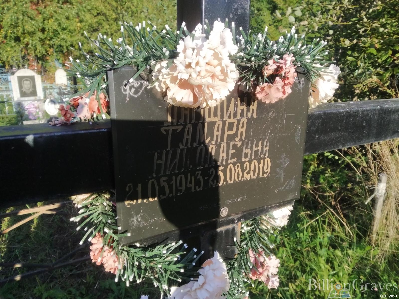 Лапшина Тамара Николаевна