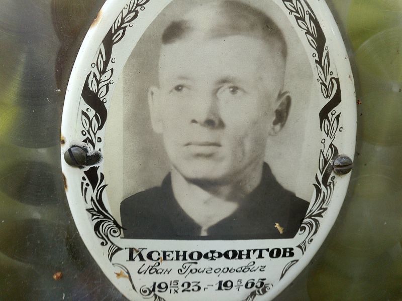 Ксенофонтов