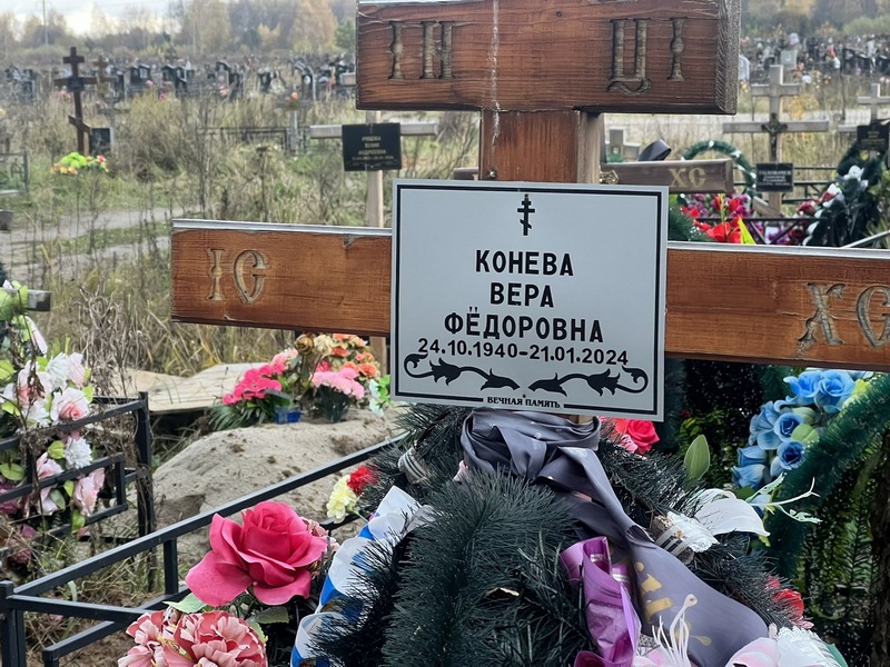 Конева