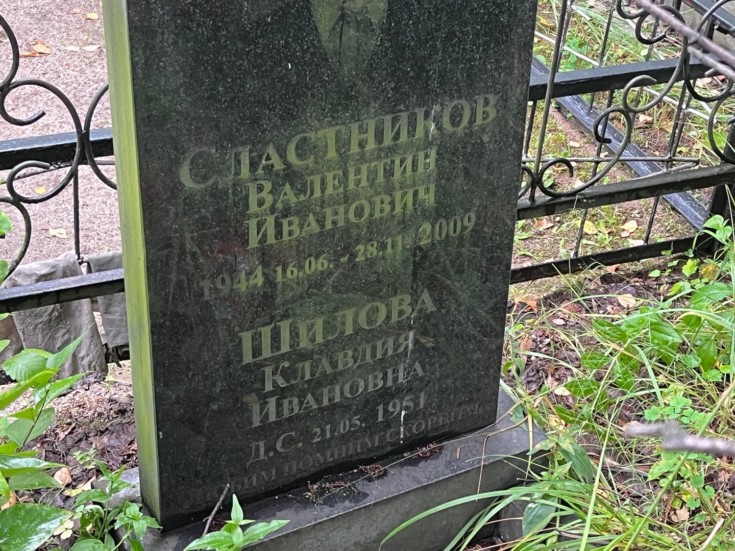 Сластников