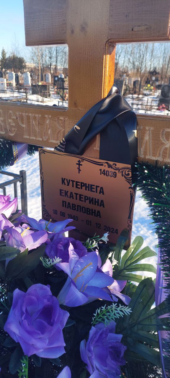 Кутернега