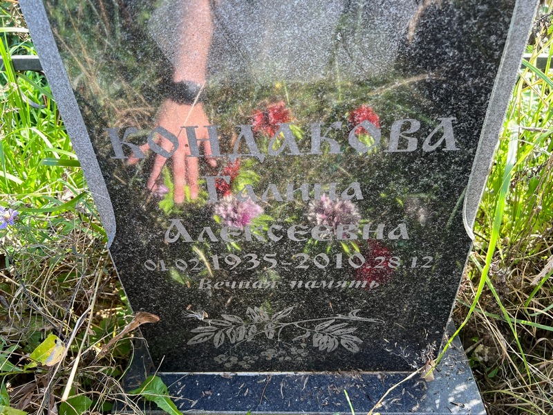 Кондакова