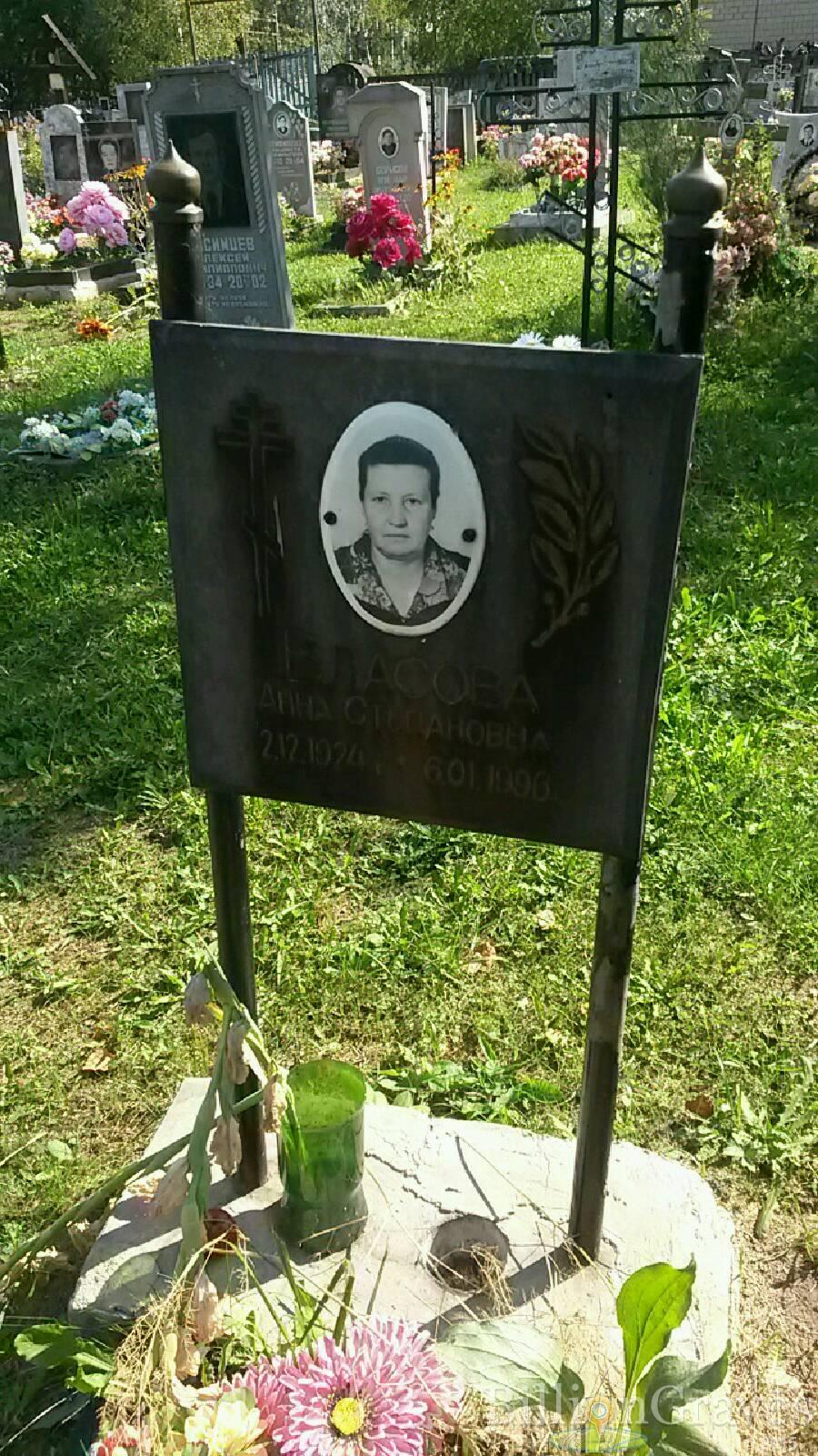 Власова Анна Степановна