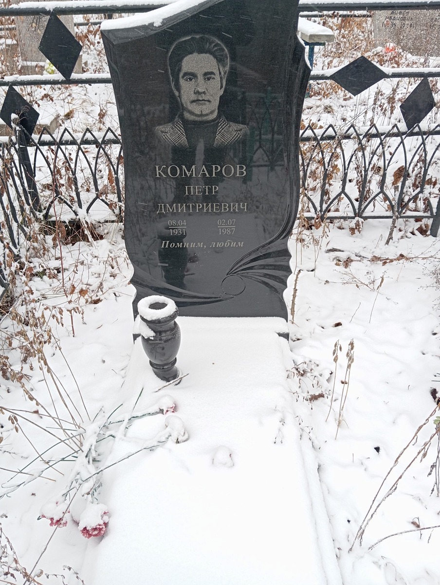 Комаров Петр Дмитриевич