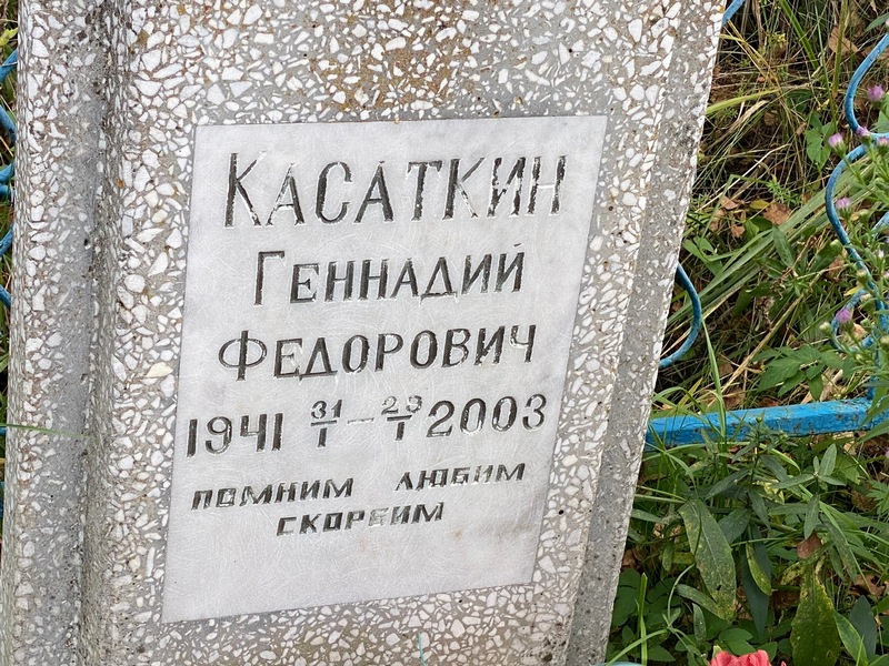 Касаткин
