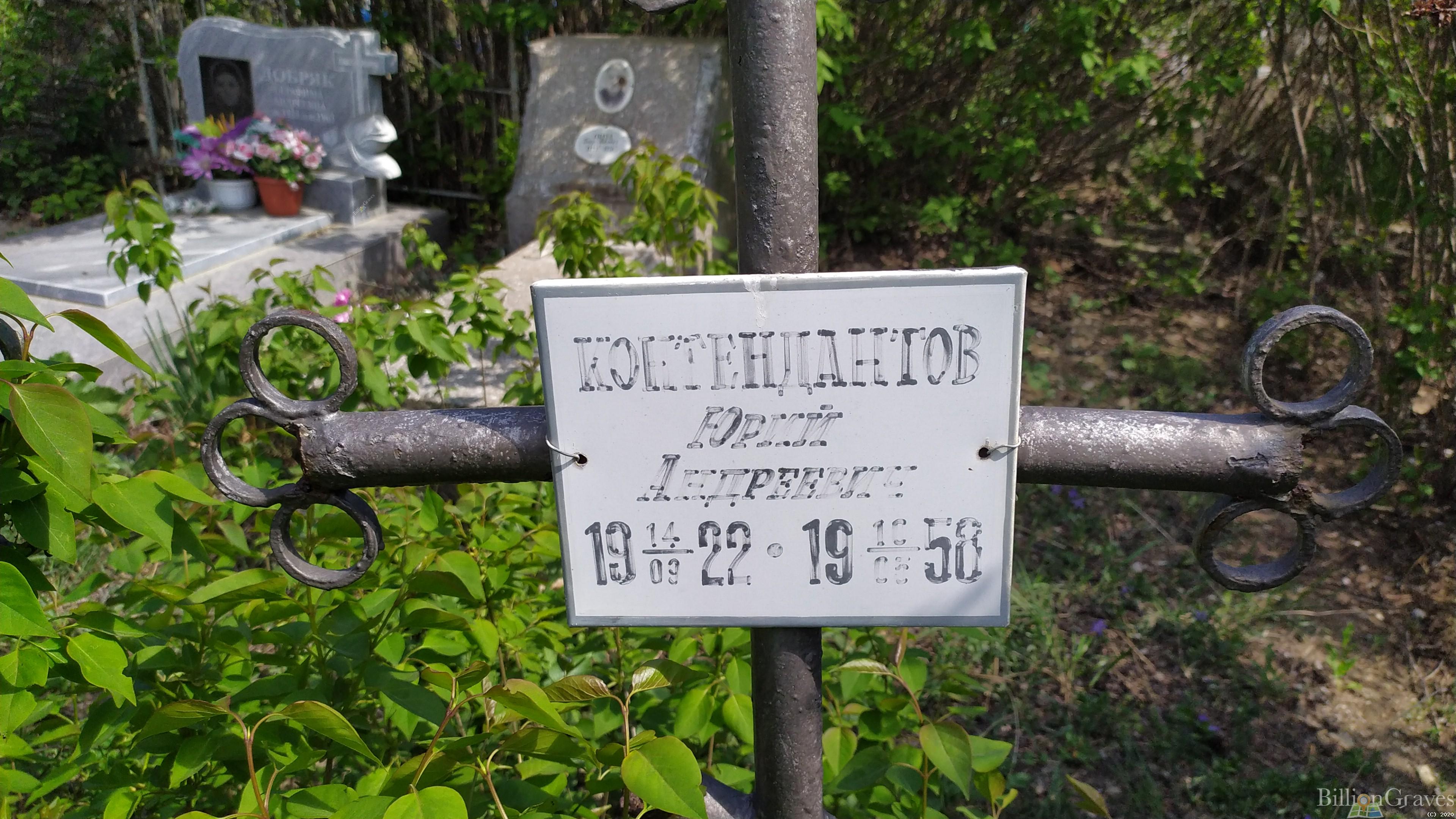 Контендантов Юрий Андреевич