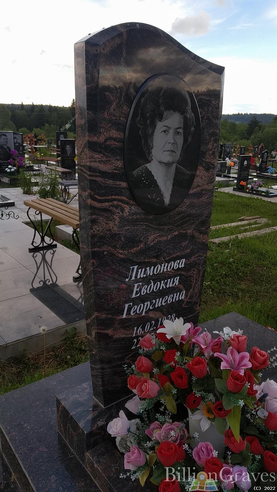 Лимонова Евдокия Георгиевна