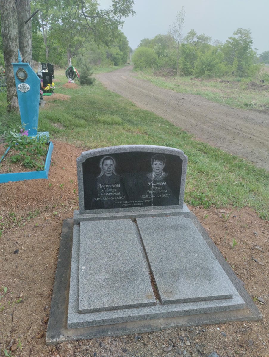 Леонтьева Надежда Емельяновна