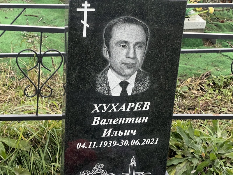 Хухарев