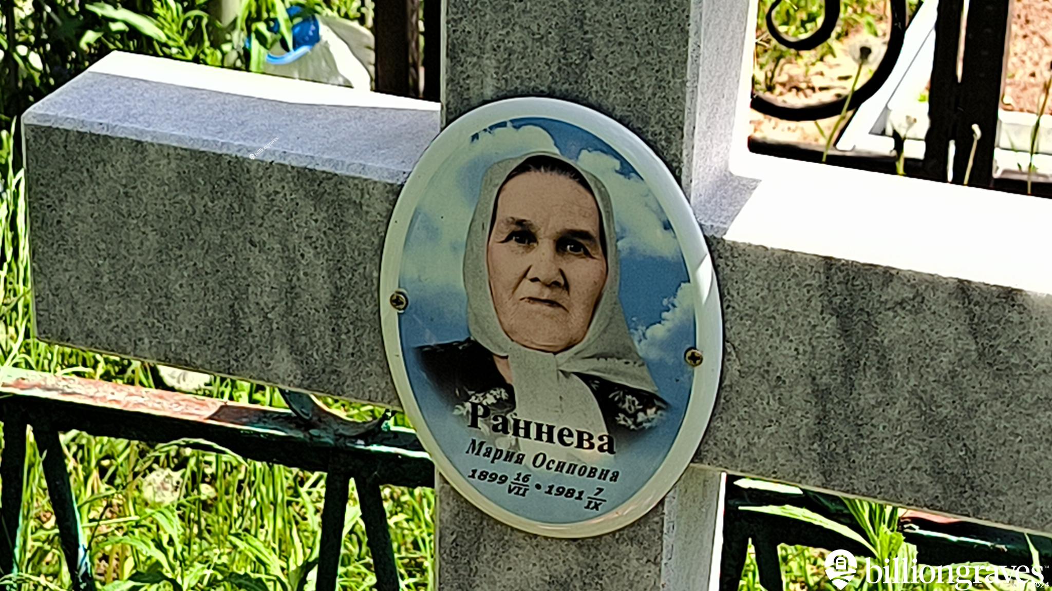 Раннева Мария Осиповна