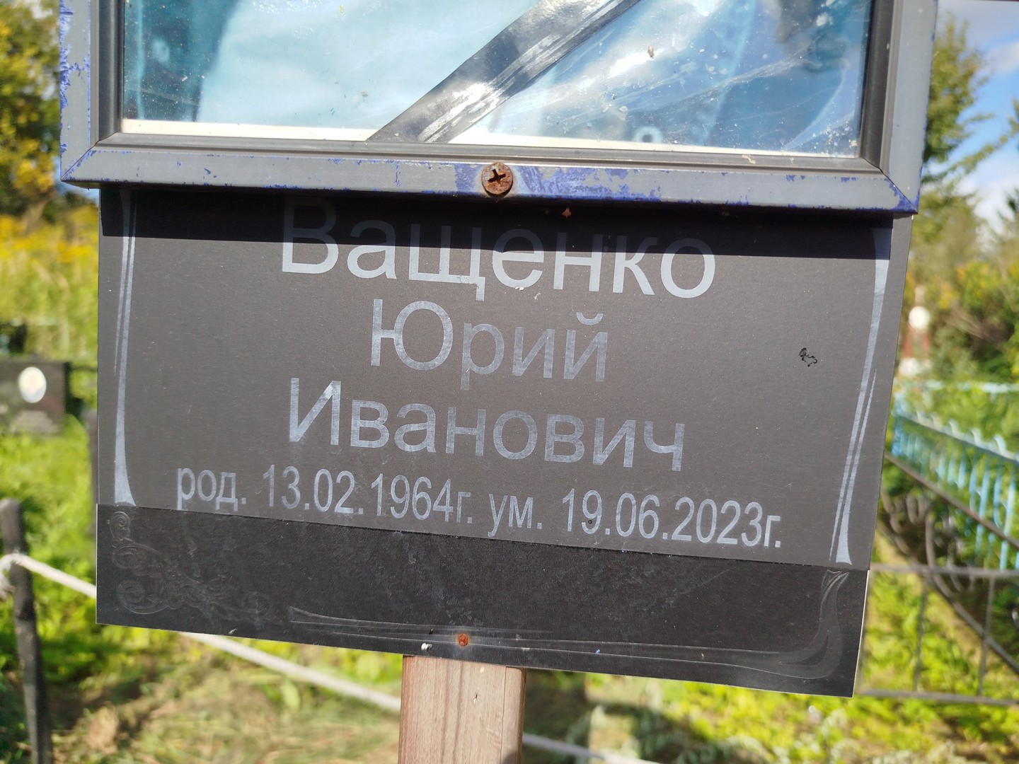 Ващенко
