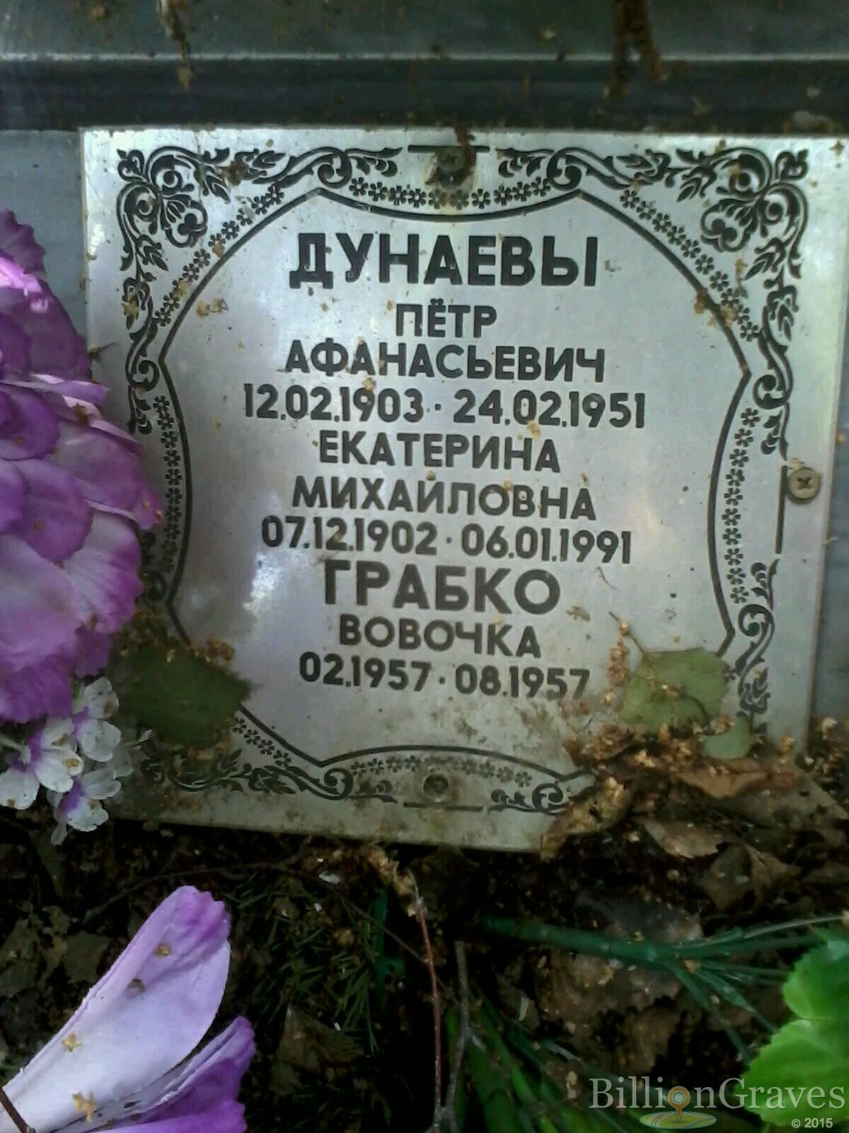 Дунаева Екатерина Михайловна