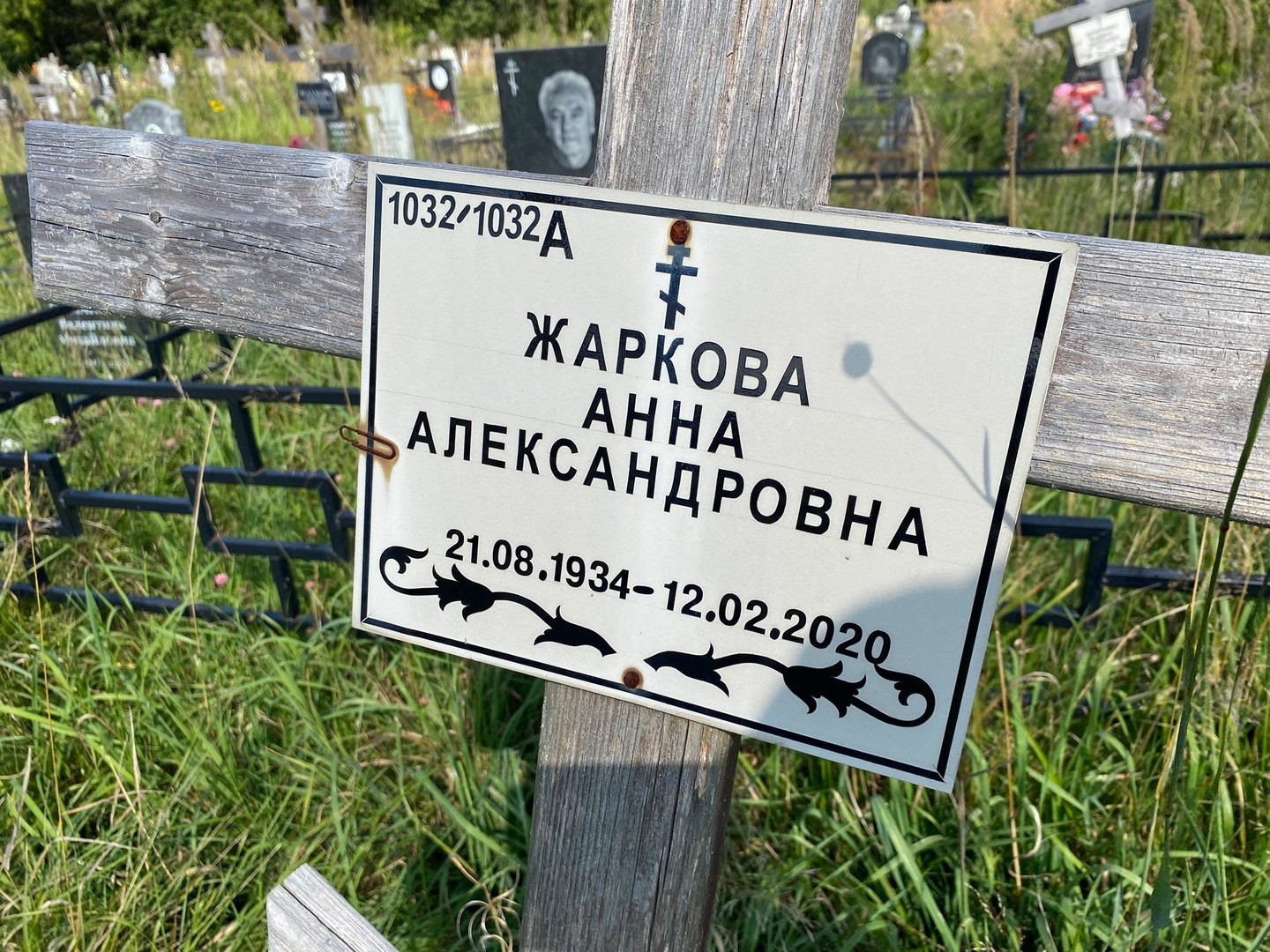 Жаркова