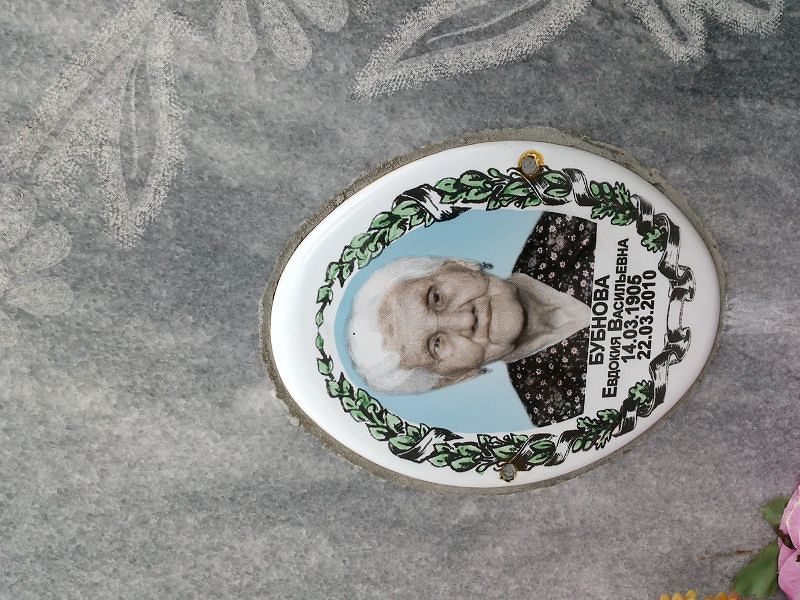Бубнова