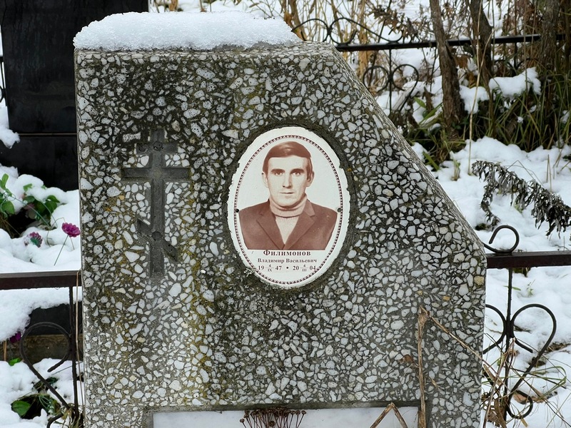 Филимонов