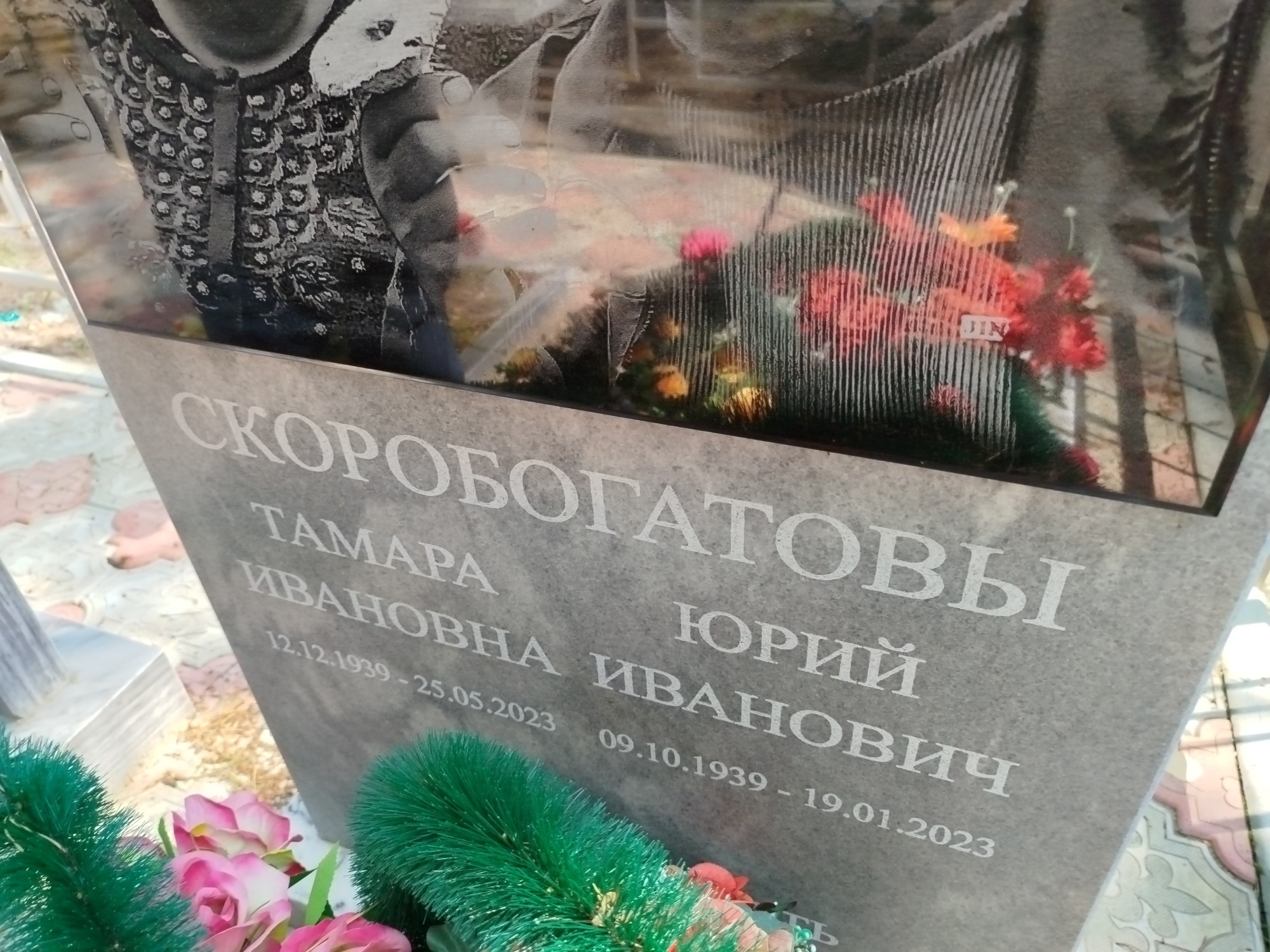 Скоробогатов Юрий Иванович