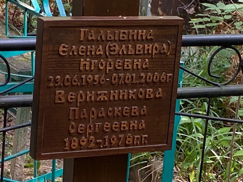 Галыбина Елена (Эльвира)
