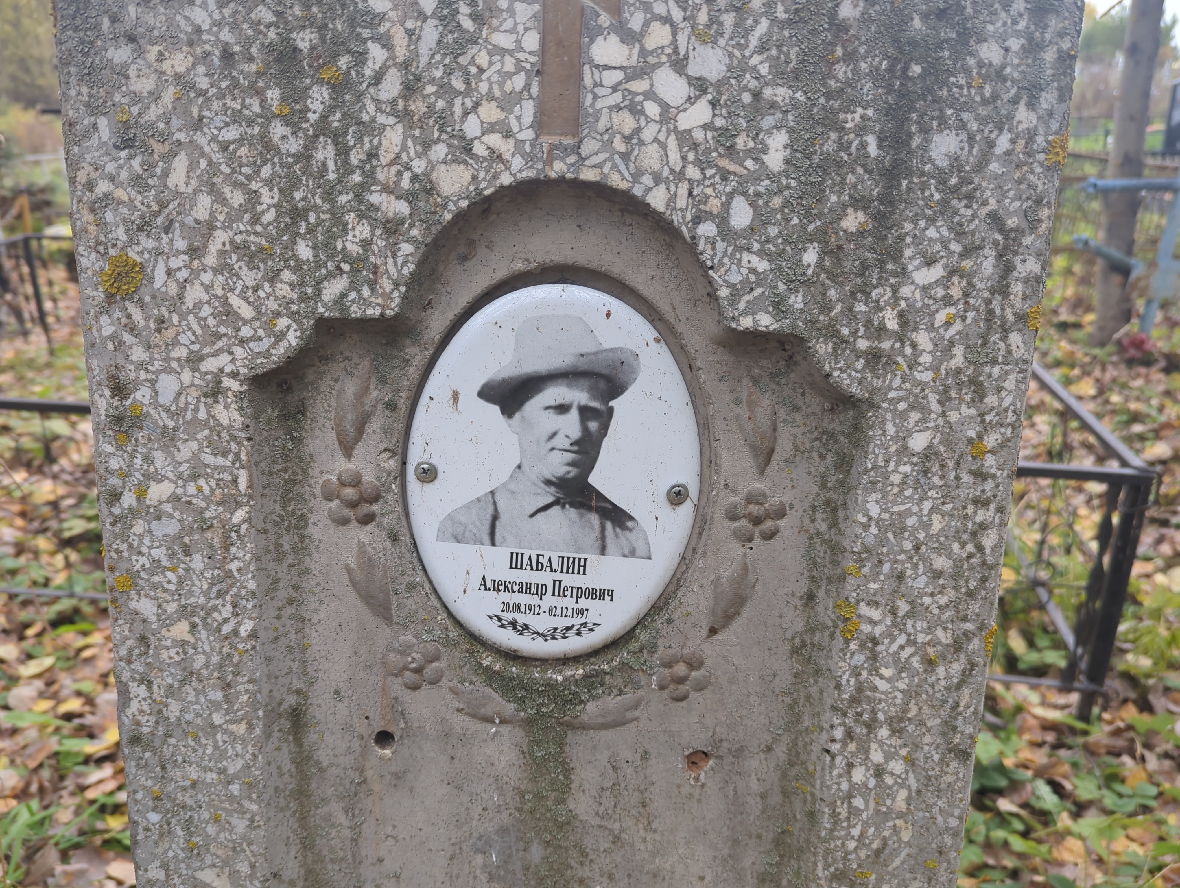 Шабалин Александр Петрович