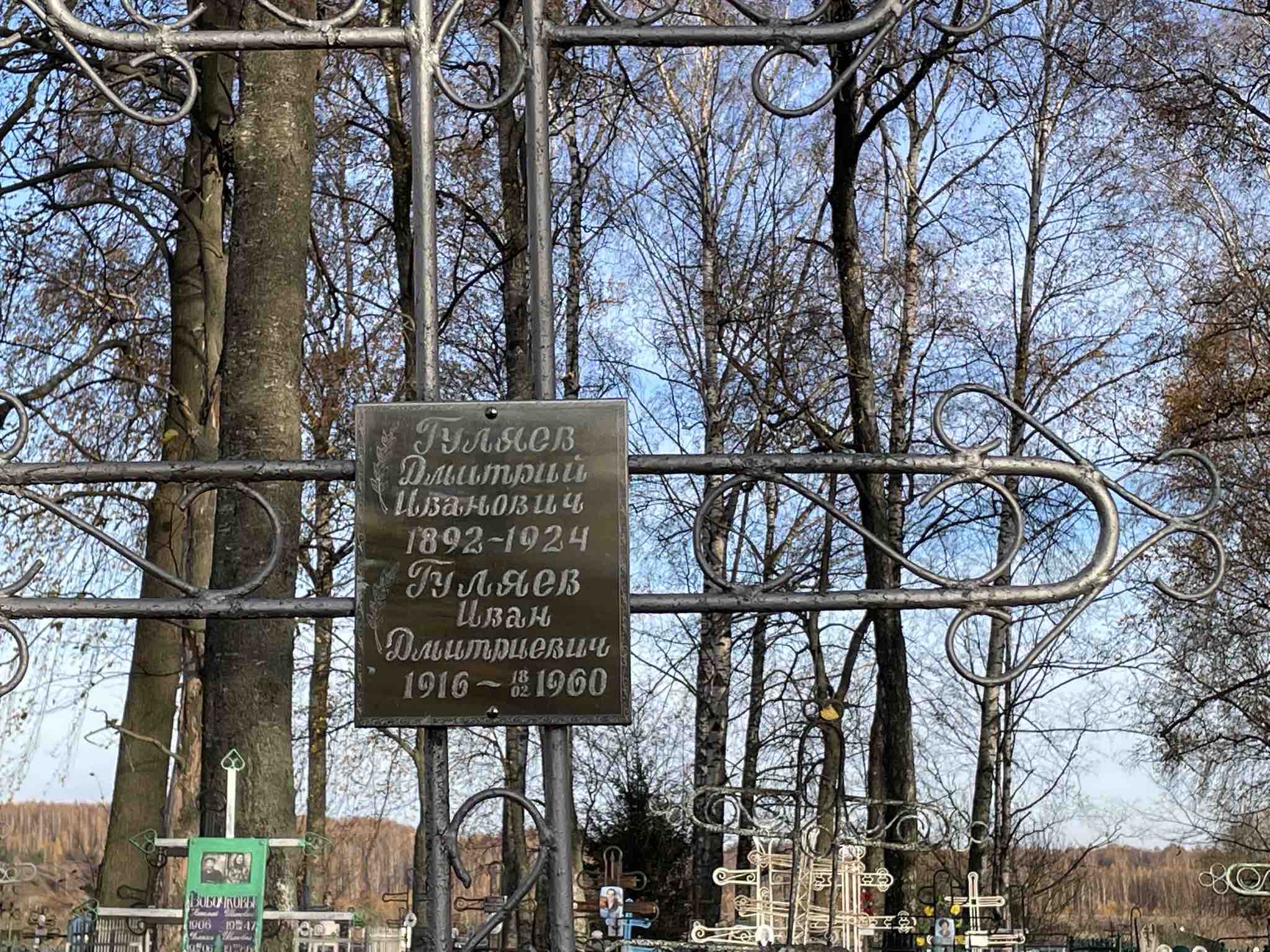 Гуляев Иван Дмитриевич