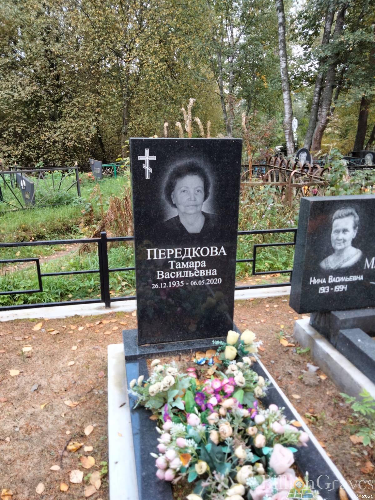 Передкова Тамара Васильевна