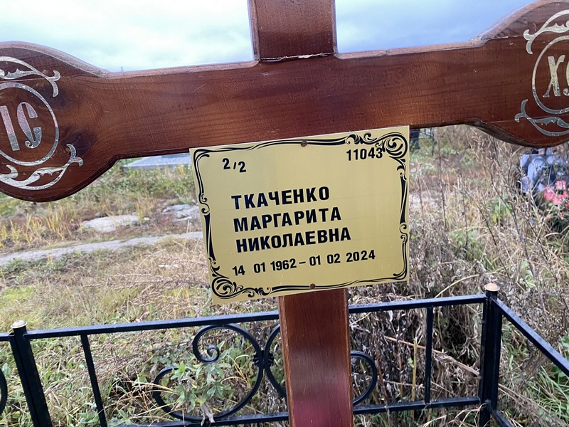 Ткаченко