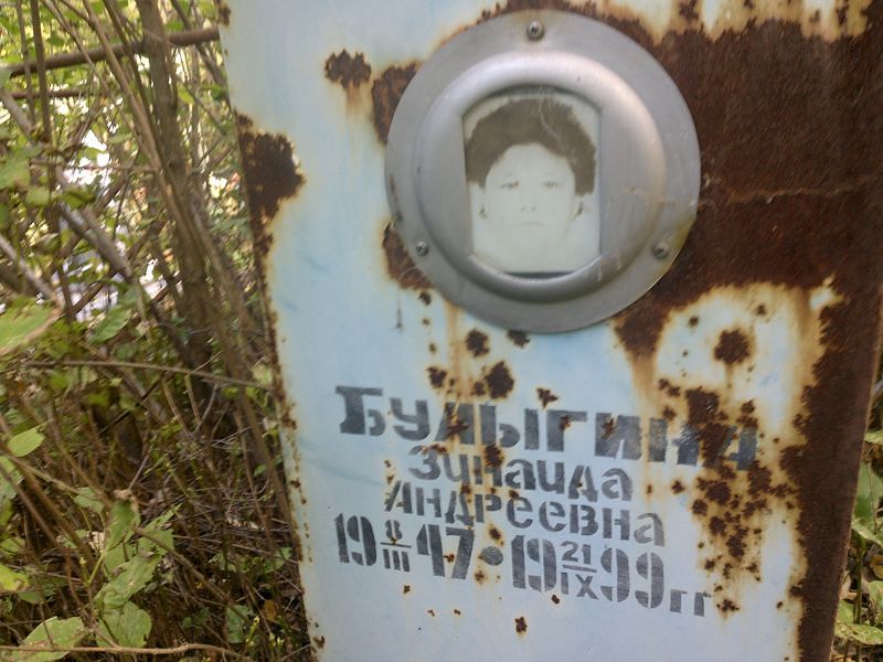 Булыгина