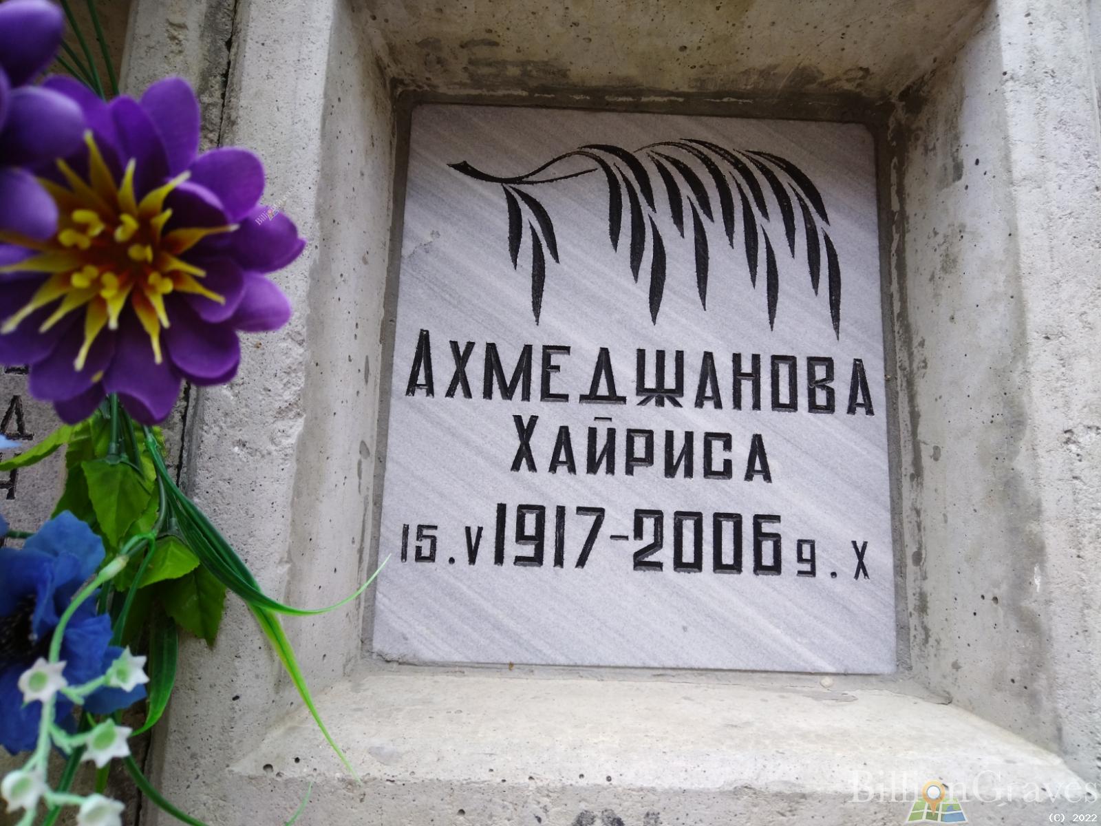 Ахмеджанова Хайриса