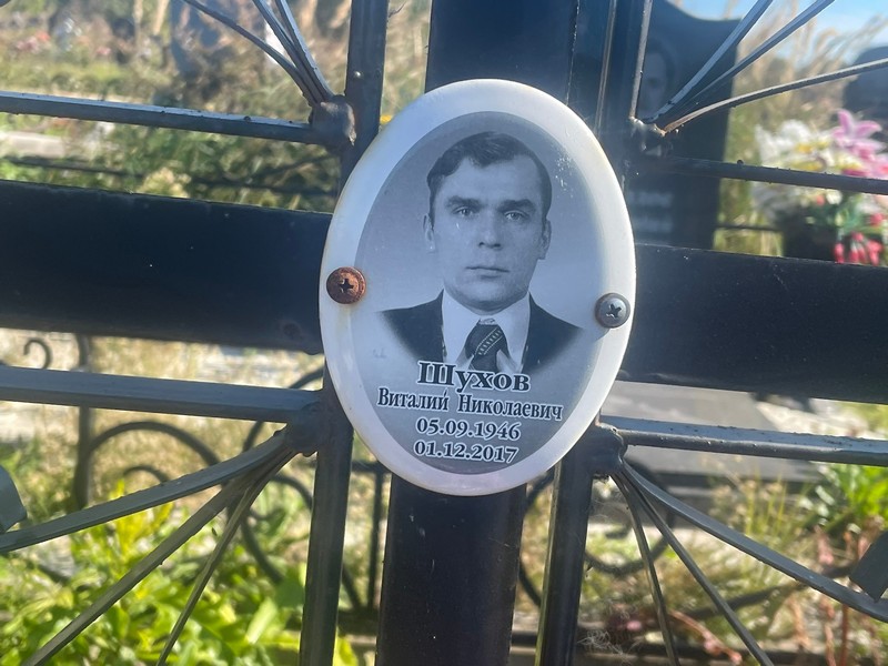 Шуxов Виталий Николаевич