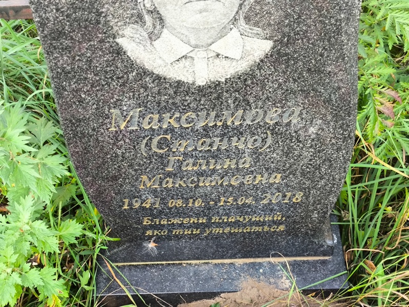 Максимова