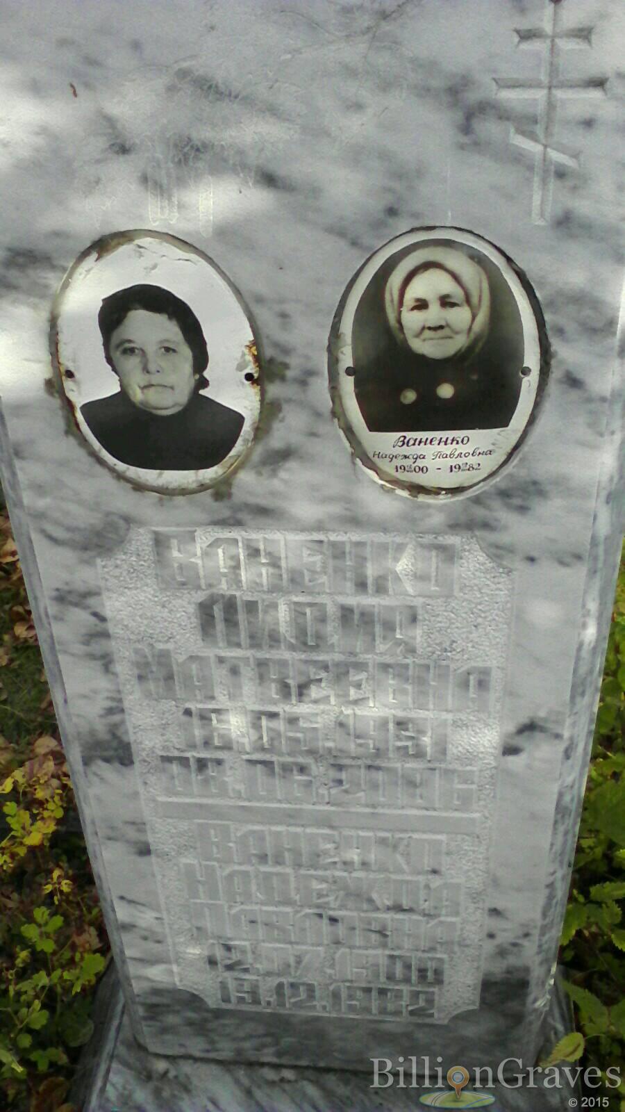 Ваненко Лидия Матвеевна